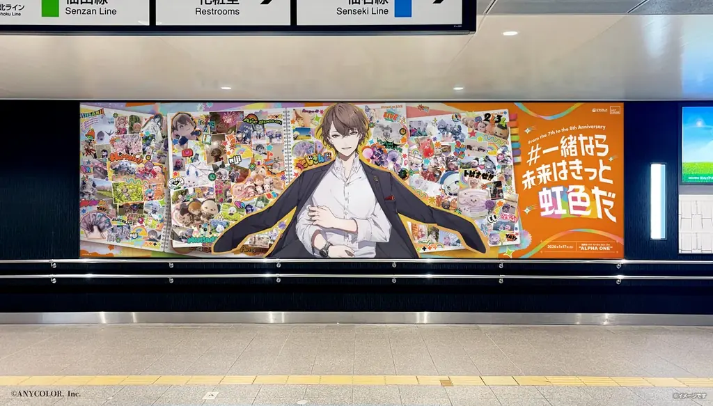 【にじさんじ】年末年始を彩る、ファンとの共創広告が全国6都市主要駅で掲出開始！【#一緒なら未来はきっと虹色だ】 画像 3