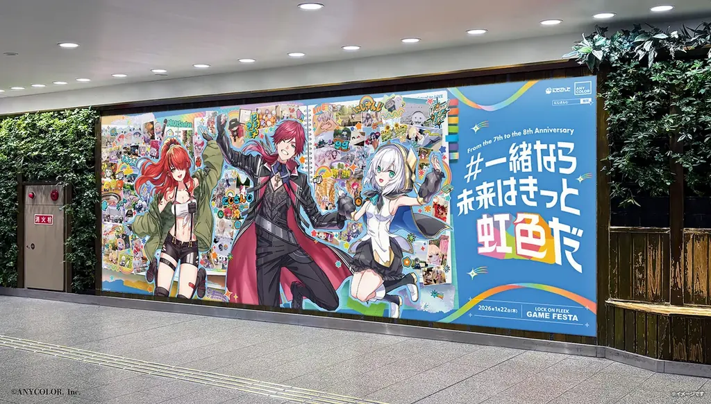 【にじさんじ】年末年始を彩る、ファンとの共創広告が全国6都市主要駅で掲出開始！【#一緒なら未来はきっと虹色だ】 画像 6