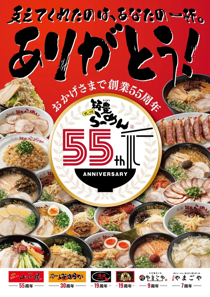創業55周年『九州筑豊ラーメン山小屋』、イオン九州企画参加を機に“食からライフスタイルへ” ブランド価値の拡張を推進 画像 9