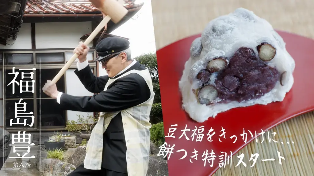 松重豊さん演じる高校生が福島県を巡る、こだわりのグルメと技術を訪ねる旅　福島県ＰＲ動画シリーズ『福島 豊（ふくしま ゆたか）』　シリーズ動画累計視聴回数100万回突破！！ 画像 1