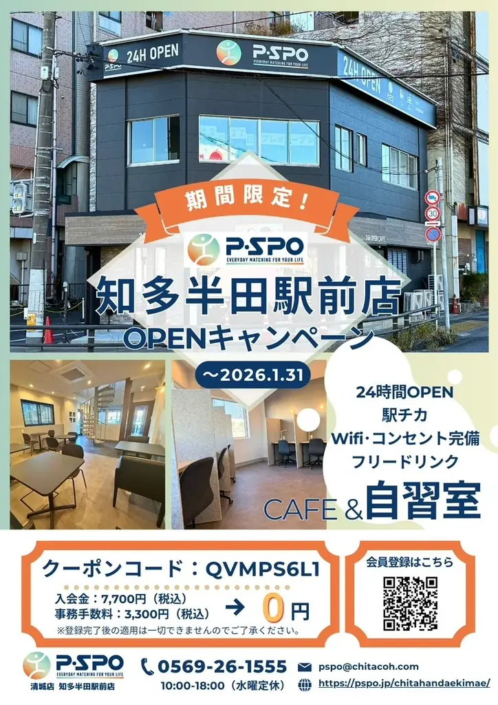 知多半田駅前店オープン