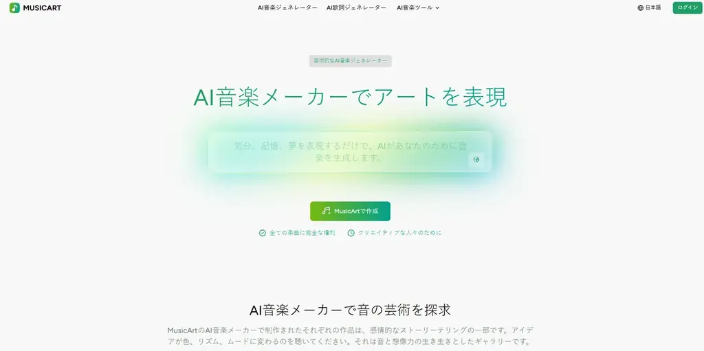 MusicArt正式リリース