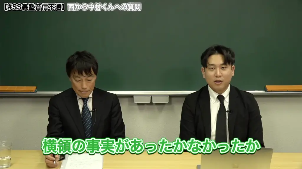【独白/SS義塾の真実】元東進・元代ゼミ講師 西きょうじ が倒産横領騒動の渦中〈SS義塾 元運営代表 兼 中心人物〉の中村陸と緊急対談 画像 2