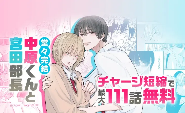 完結記念111話無料