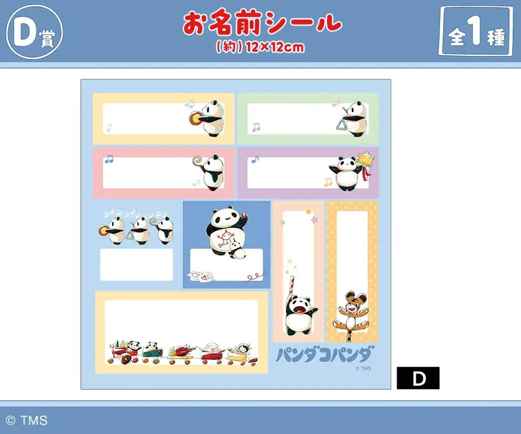 『パンダコパンダ』Ani-Art オンラインくじが販売開始！ 画像 5