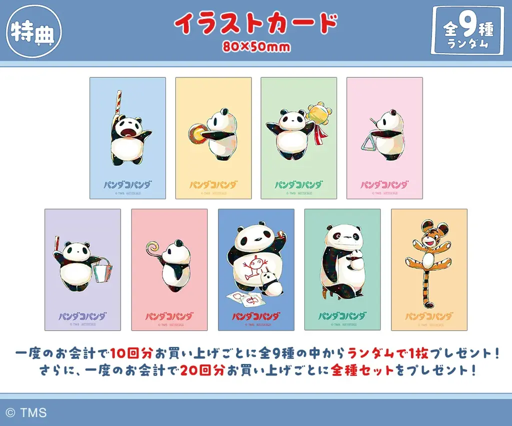 『パンダコパンダ』Ani-Art オンラインくじが販売開始！ 画像 7