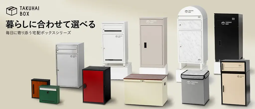 年始配送ラッシュ対策：宅配ボックス10％OFFクーポン
