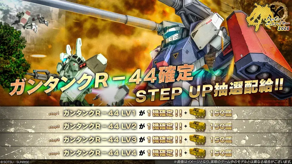 PlayStation®5/PlayStation®4『機動戦士ガンダム　バトルオペレーション２』「ハッピーニューイヤー2026」開催決定！新機体「クロスボーン・ガンダムX1FC」が参戦！! 画像 10