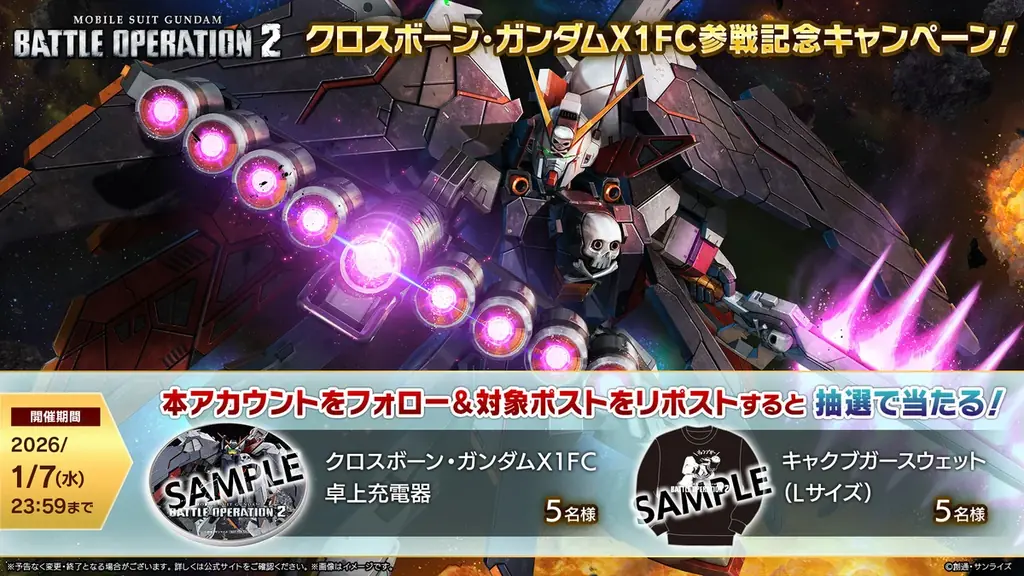 PlayStation®5/PlayStation®4『機動戦士ガンダム　バトルオペレーション２』「ハッピーニューイヤー2026」開催決定！新機体「クロスボーン・ガンダムX1FC」が参戦！! 画像 13
