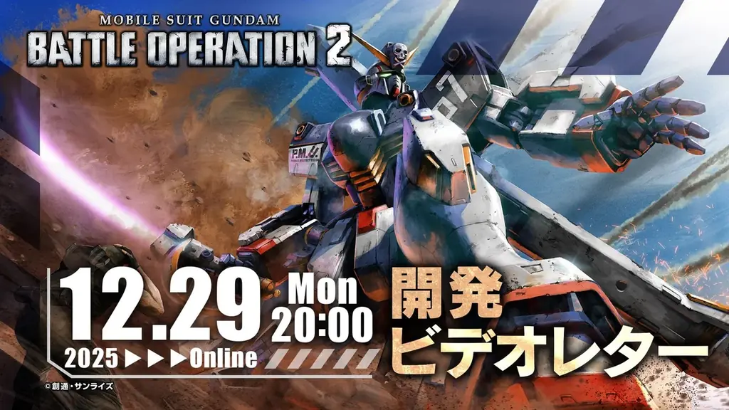 PlayStation®5/PlayStation®4『機動戦士ガンダム　バトルオペレーション２』「ハッピーニューイヤー2026」開催決定！新機体「クロスボーン・ガンダムX1FC」が参戦！! 画像 17