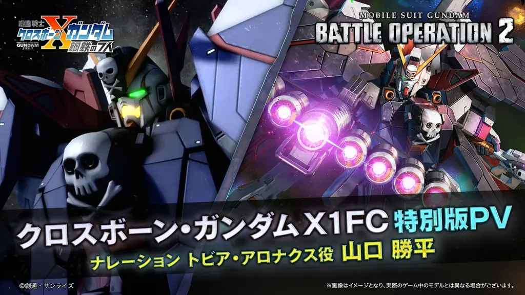 PlayStation®5/PlayStation®4『機動戦士ガンダム　バトルオペレーション２』「ハッピーニューイヤー2026」開催決定！新機体「クロスボーン・ガンダムX1FC」が参戦！! 画像 4