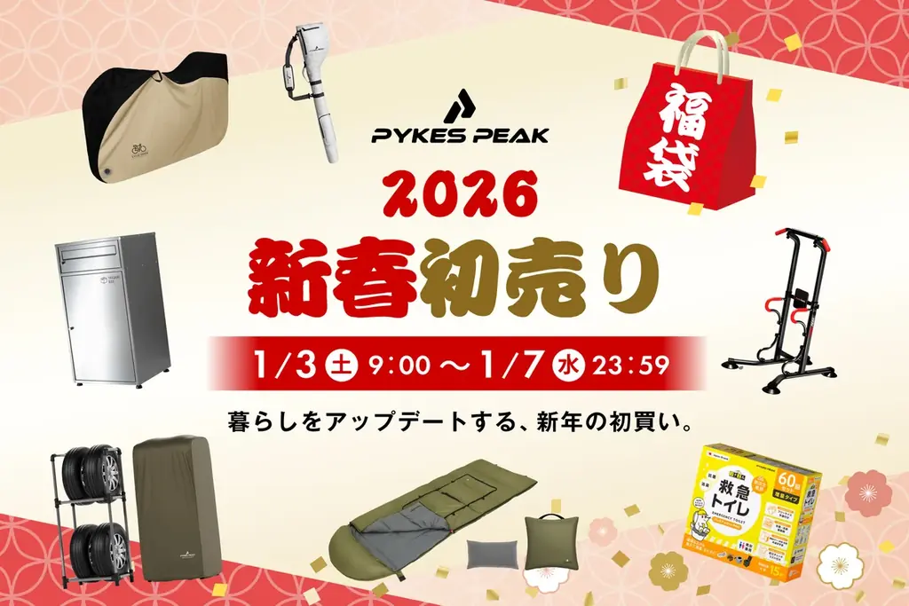 PYKES PEAK初売り