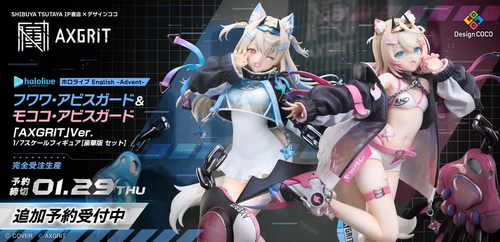 フィギュア追加予約受付