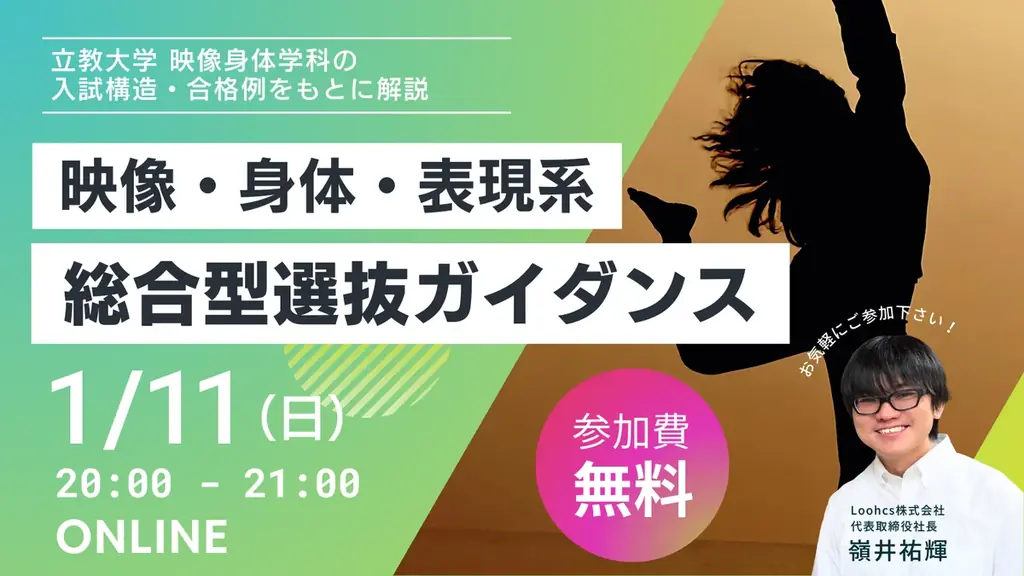 映像・身体・表現系ガイダンス