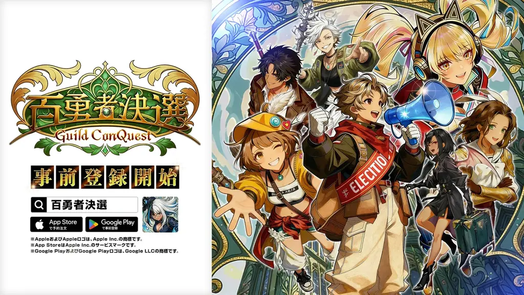 「勇者」×「選挙」名声を集めて成り上がれ！アールヌーヴォー調のファンタジー選挙RPG『百勇者決選 ～Guild ConQuest～』が本日より事前登録開始！ 画像 1