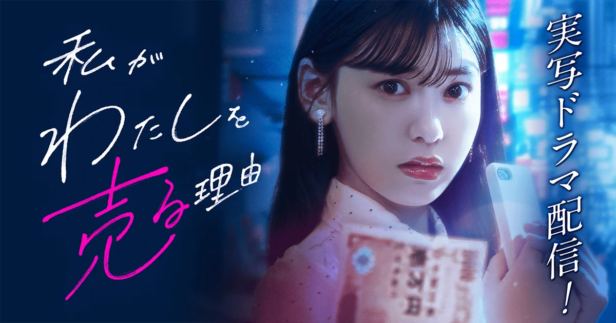 実写ショート配信開始