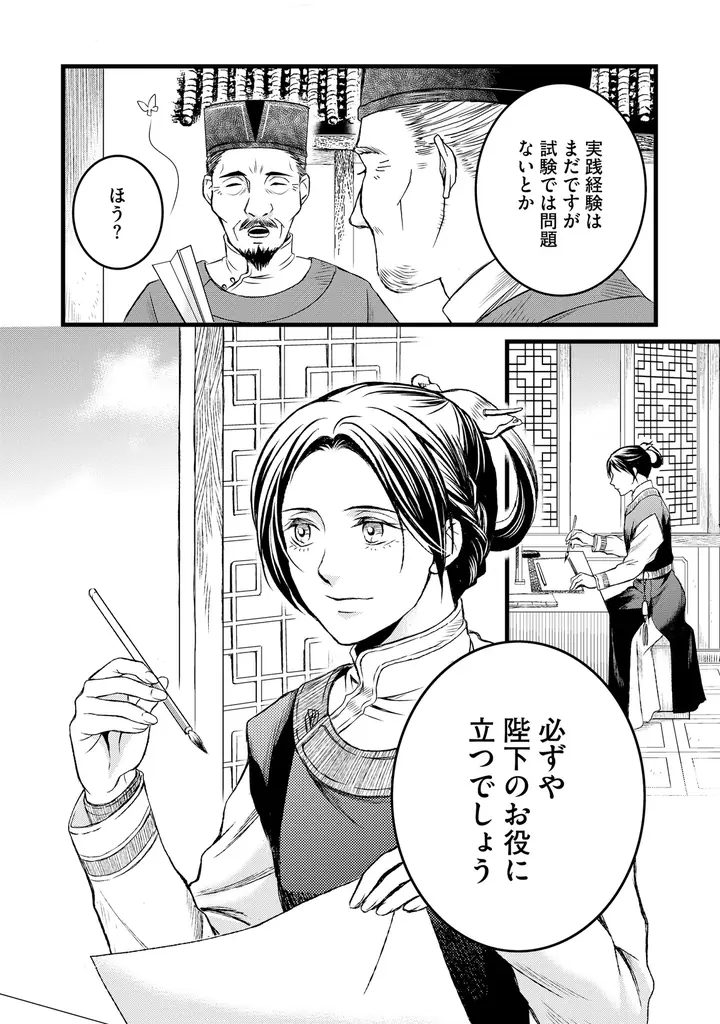 【新連載】書記係として働く主人公が、なぜか第一皇子の王宮サバイバルの道連れに!? 中華王宮政略サスペンス配信開始!! 画像 2