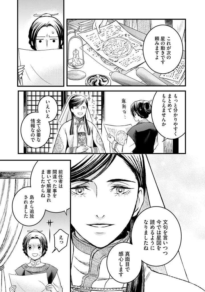 【新連載】書記係として働く主人公が、なぜか第一皇子の王宮サバイバルの道連れに!? 中華王宮政略サスペンス配信開始!! 画像 3