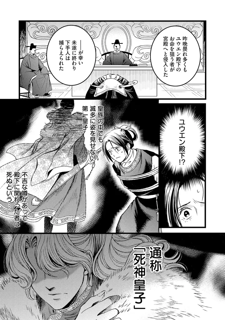 【新連載】書記係として働く主人公が、なぜか第一皇子の王宮サバイバルの道連れに!? 中華王宮政略サスペンス配信開始!! 画像 4