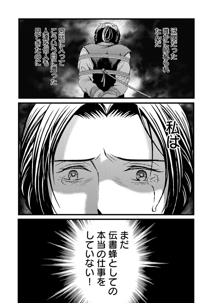 【新連載】書記係として働く主人公が、なぜか第一皇子の王宮サバイバルの道連れに!? 中華王宮政略サスペンス配信開始!! 画像 5