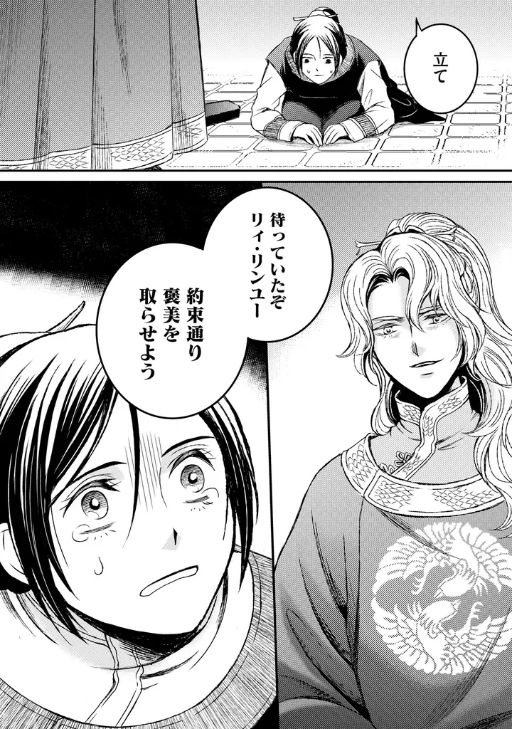 【新連載】書記係として働く主人公が、なぜか第一皇子の王宮サバイバルの道連れに!? 中華王宮政略サスペンス配信開始!! 画像 6