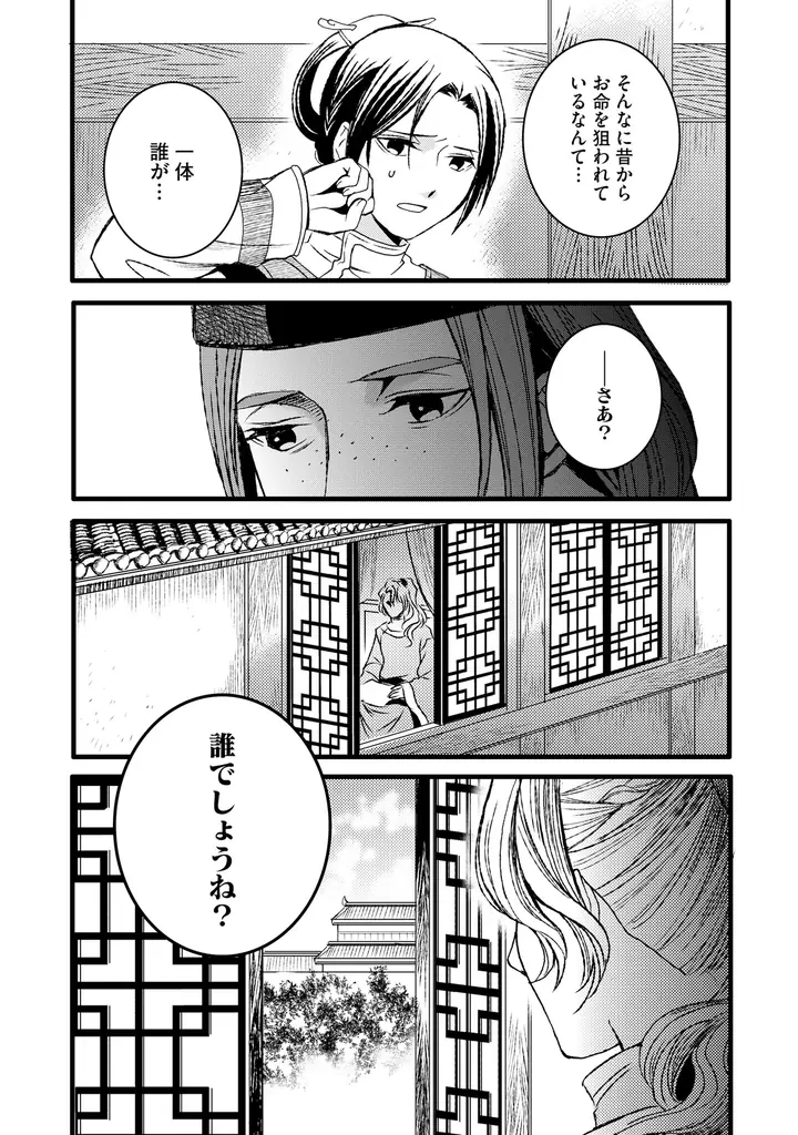 【新連載】書記係として働く主人公が、なぜか第一皇子の王宮サバイバルの道連れに!? 中華王宮政略サスペンス配信開始!! 画像 7