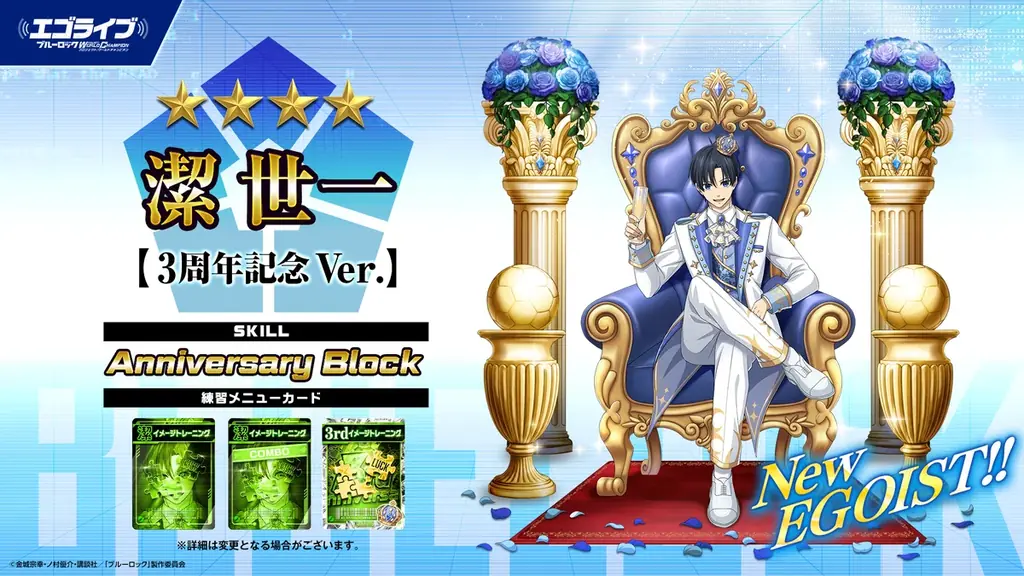 『ブルーロック プロジェクト:ワールドチャンピオン』、3rd Anniversary記念特大キャンペーンを開催！ 画像 10