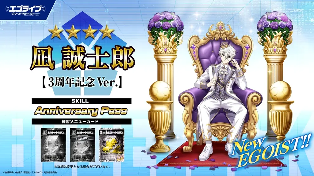 『ブルーロック プロジェクト:ワールドチャンピオン』、3rd Anniversary記念特大キャンペーンを開催！ 画像 11