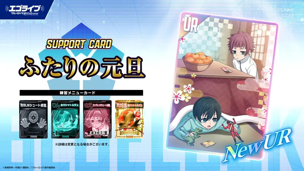 『ブルーロック プロジェクト:ワールドチャンピオン』、3rd Anniversary記念特大キャンペーンを開催！ 画像 12