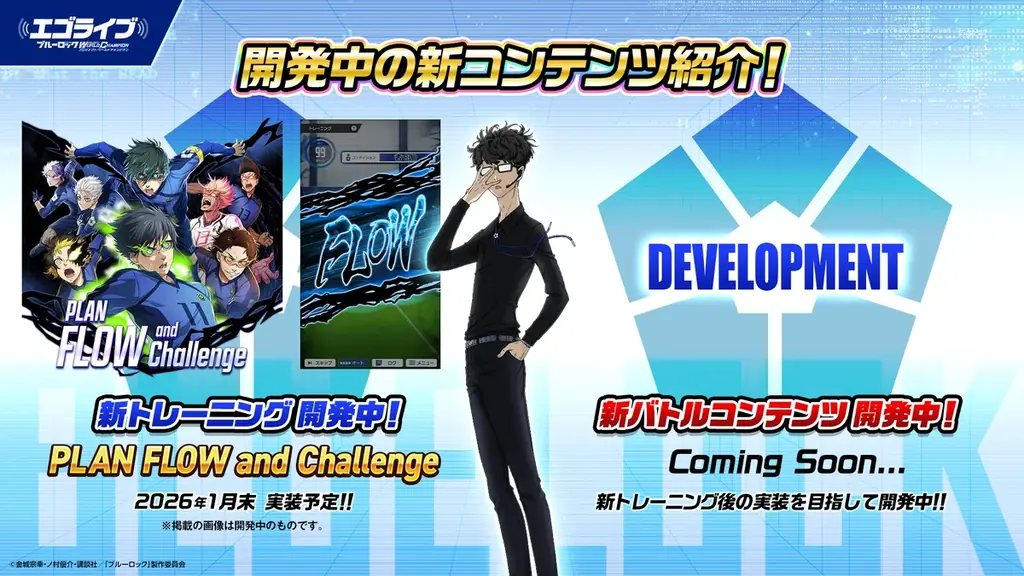 『ブルーロック プロジェクト:ワールドチャンピオン』、3rd Anniversary記念特大キャンペーンを開催！ 画像 13