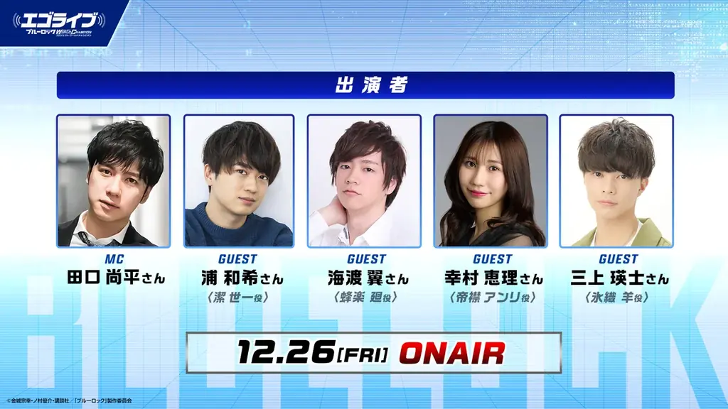 『ブルーロック プロジェクト:ワールドチャンピオン』、3rd Anniversary記念特大キャンペーンを開催！ 画像 14