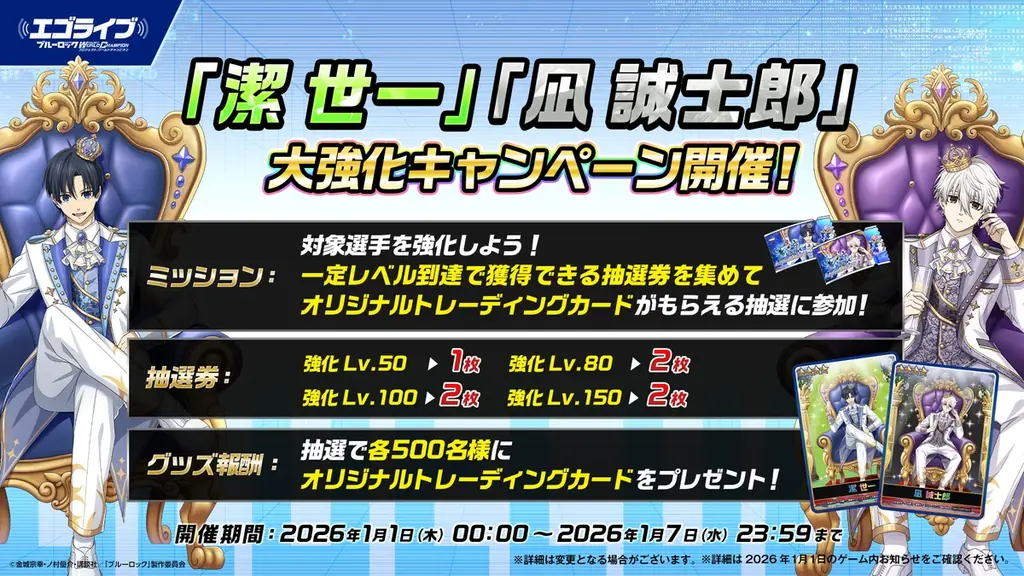 『ブルーロック プロジェクト:ワールドチャンピオン』、3rd Anniversary記念特大キャンペーンを開催！ 画像 5