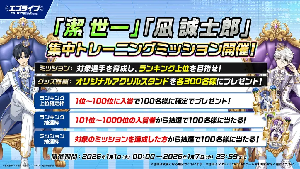 『ブルーロック プロジェクト:ワールドチャンピオン』、3rd Anniversary記念特大キャンペーンを開催！ 画像 6