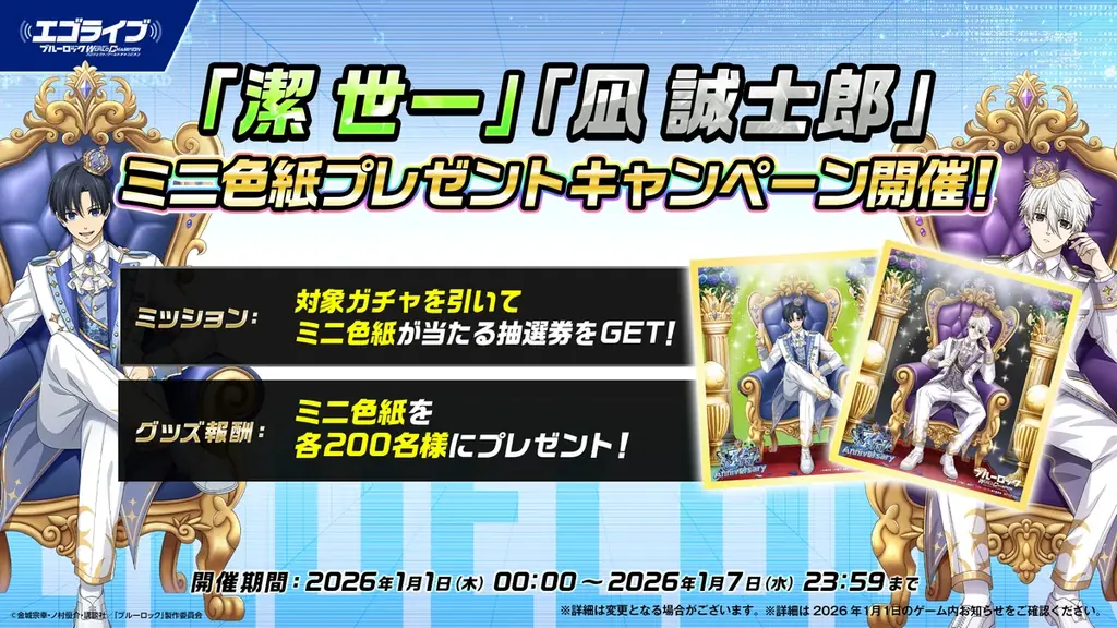 『ブルーロック プロジェクト:ワールドチャンピオン』、3rd Anniversary記念特大キャンペーンを開催！ 画像 7