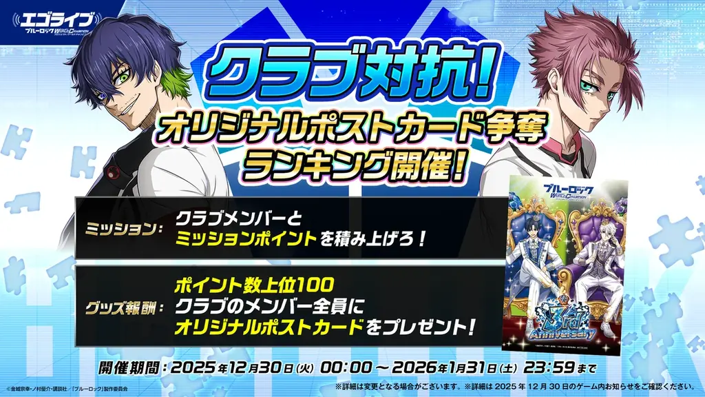 『ブルーロック プロジェクト:ワールドチャンピオン』、3rd Anniversary記念特大キャンペーンを開催！ 画像 8
