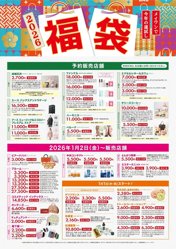 メイワンバーゲン １／２（金）からスタート！ 画像 3