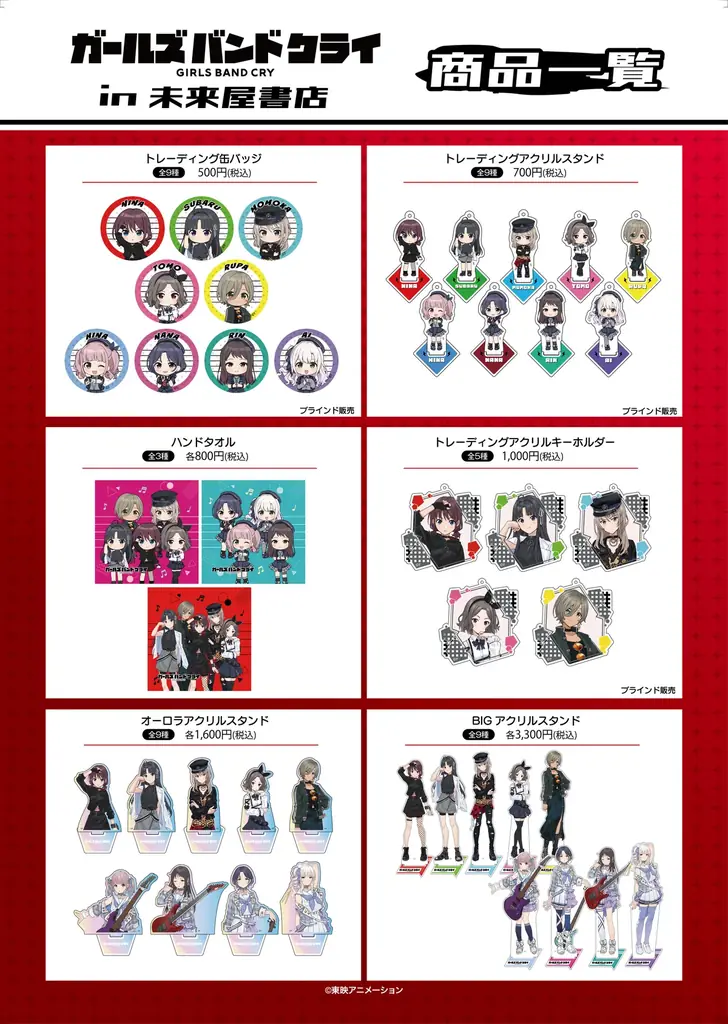 「ガールズバンドクライ」POP-UP STORE１月９日(金)より未来屋書店６店舗の『コミLab.』にて開催！ 画像 4