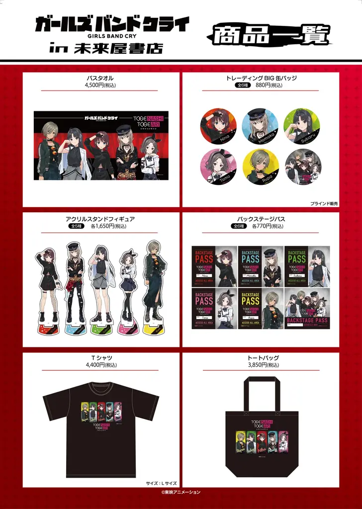 「ガールズバンドクライ」POP-UP STORE１月９日(金)より未来屋書店６店舗の『コミLab.』にて開催！ 画像 5