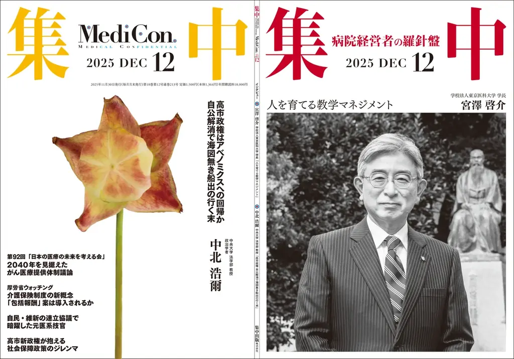 【病院経営者・幹部・大学関係者 対象】2026年1⽉21⽇（⽔）第94回勉強会 医療現場を守る為の最強「ペイハラ対策」　主催：⽇本の医療の未来を考える会 画像 3