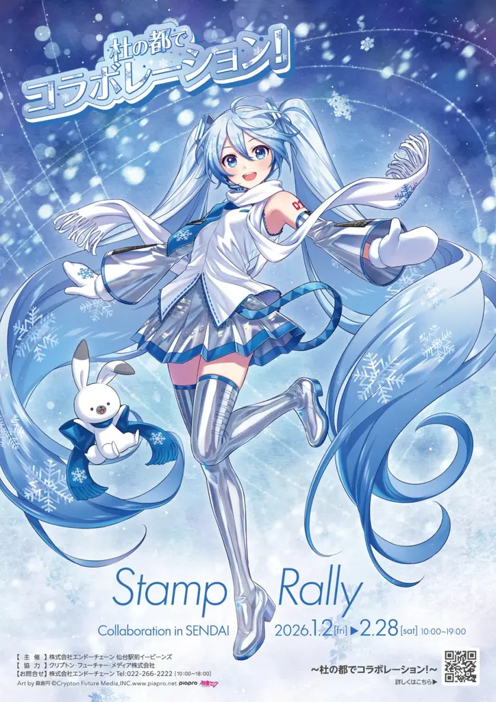 雪ミクとともに、仙台ならではの特別企画で新しい一年を始めよう!「雪ミク × 仙台駅前EBeanSコラボレーション！」開催 画像 14