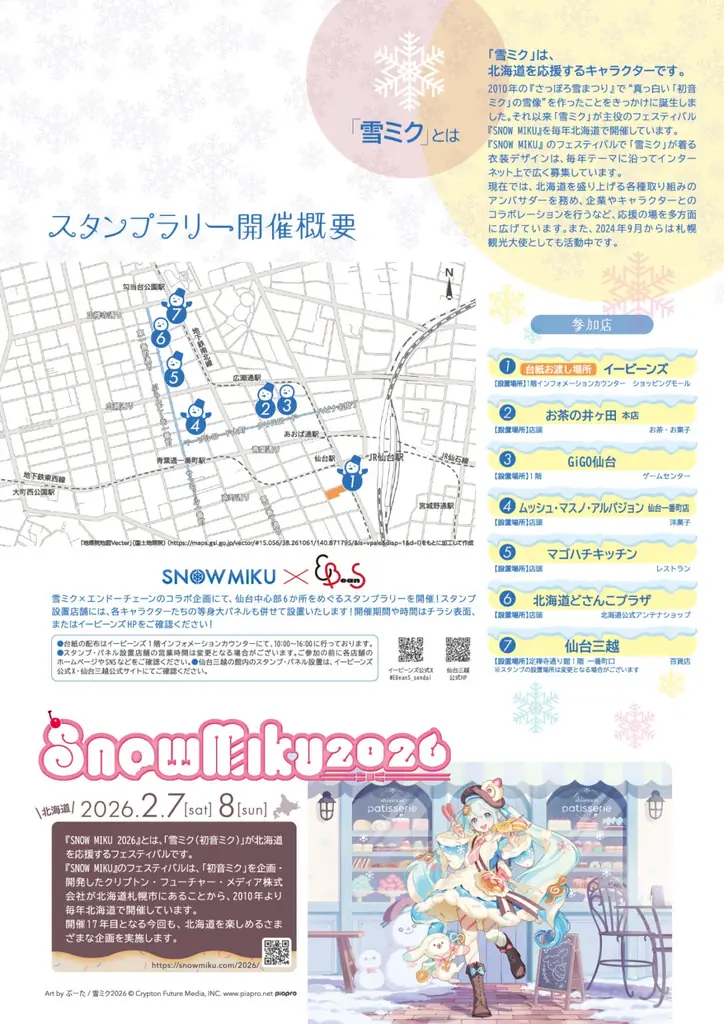 雪ミクとともに、仙台ならではの特別企画で新しい一年を始めよう!「雪ミク × 仙台駅前EBeanSコラボレーション！」開催 画像 15