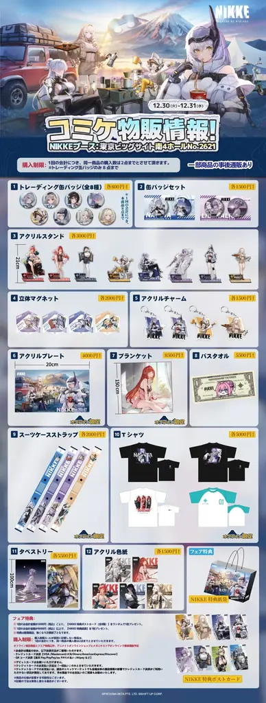 『勝利の女神：NIKKE』最新バージョン「ARK GUARDIAN」本日実装！新年SP生放送で公開された最新内容が続々登場、C107出展も同時開催中 画像 12