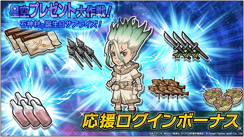 Dr.STONE バトルクラフト　新イベント「星空プレゼント大作戦！石神村の誕生日サプライズ！」開催 画像 5