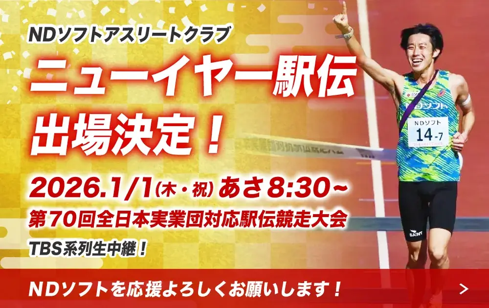 ニューイヤー駅伝2026出場