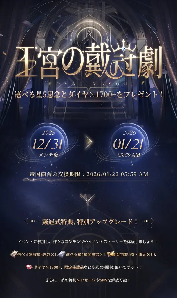 「恋と深空」12月31日よりVer5.0「2周年盛典」実装！イベント「愛、宇宙、詩の王座」開催、新限定星5思念登場＆40連無料ガチャなど周年特典盛りだくさん！ 画像 14