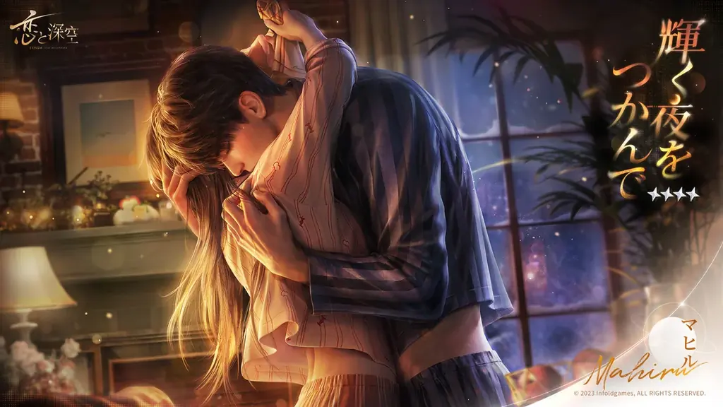 「恋と深空」12月31日よりVer5.0「2周年盛典」実装！イベント「愛、宇宙、詩の王座」開催、新限定星5思念登場＆40連無料ガチャなど周年特典盛りだくさん！ 画像 17