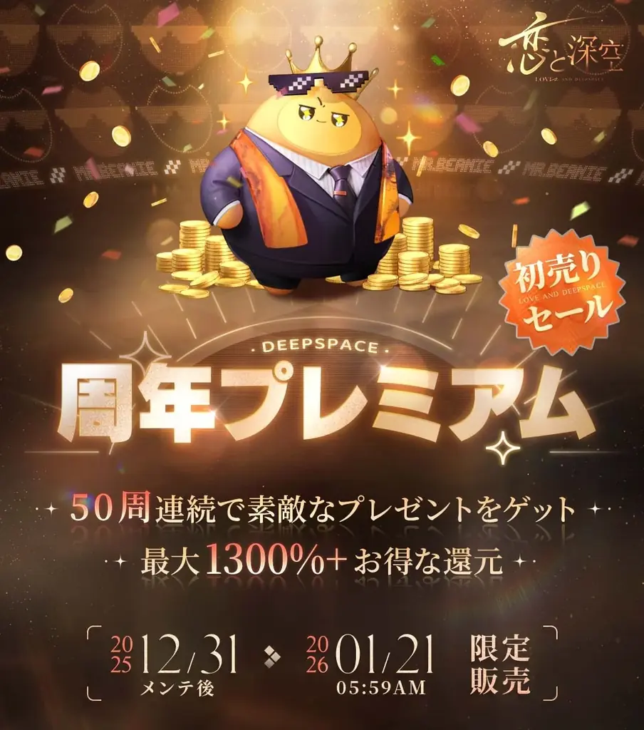 「恋と深空」12月31日よりVer5.0「2周年盛典」実装！イベント「愛、宇宙、詩の王座」開催、新限定星5思念登場＆40連無料ガチャなど周年特典盛りだくさん！ 画像 18