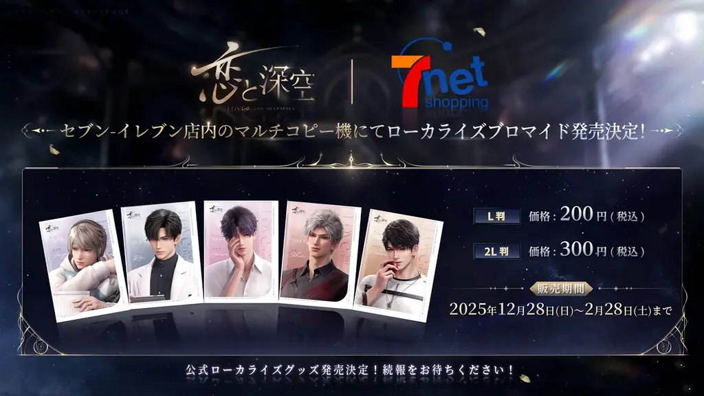 「恋と深空」12月31日よりVer5.0「2周年盛典」実装！イベント「愛、宇宙、詩の王座」開催、新限定星5思念登場＆40連無料ガチャなど周年特典盛りだくさん！ 画像 20