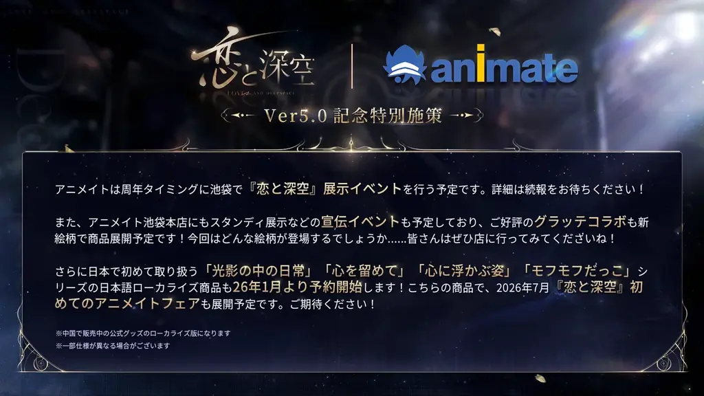 「恋と深空」12月31日よりVer5.0「2周年盛典」実装！イベント「愛、宇宙、詩の王座」開催、新限定星5思念登場＆40連無料ガチャなど周年特典盛りだくさん！ 画像 21