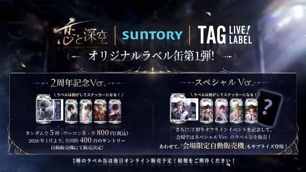 「恋と深空」12月31日よりVer5.0「2周年盛典」実装！イベント「愛、宇宙、詩の王座」開催、新限定星5思念登場＆40連無料ガチャなど周年特典盛りだくさん！ 画像 22